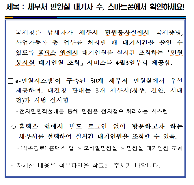 세무서 민원실 서비스 개선